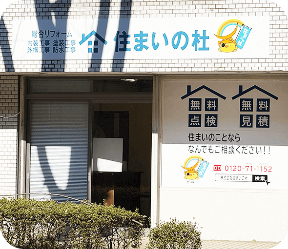 横浜本社